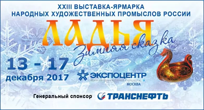Выставка "Ладья 2017" Выставка "Ладья 2017"