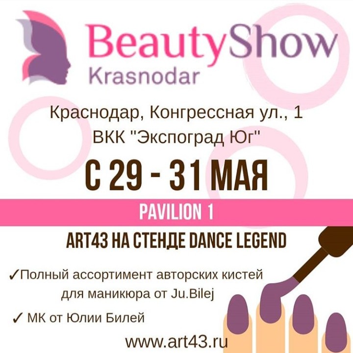 Выставка Beauty Show Krasnodar г .Краснодар 2019 Выставка Beauty Show Krasnodar г .Краснодар 2019
