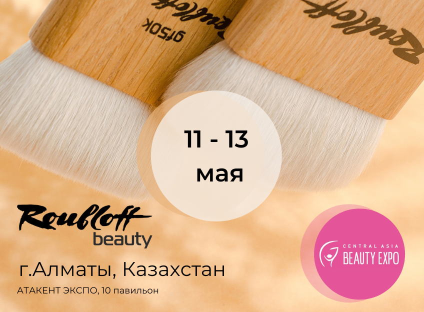 CENTRAL ASIA BEAUTY EXPO, Алматы, 2022. CENTRAL ASIA BEAUTY EXPO, Алматы, 2022.