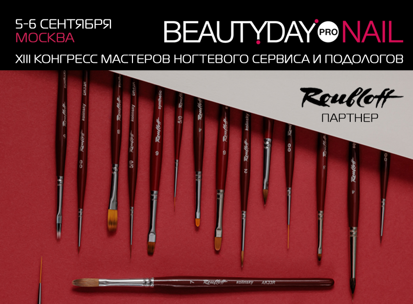 Полная перезагрузка на BEAUTYDAYproNAIL! Полная перезагрузка на BEAUTYDAYproNAIL!