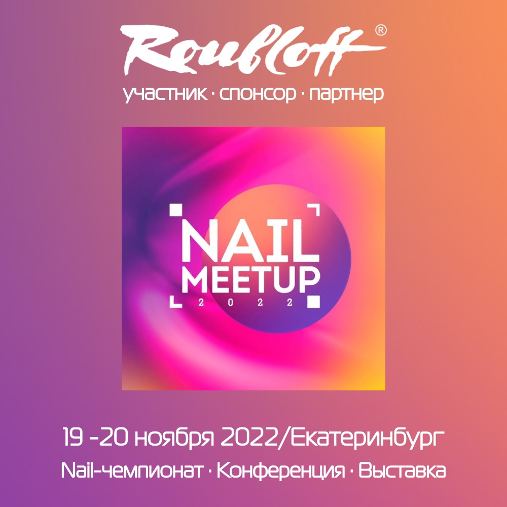 Прокачай свой скил на NailMeetup! Прокачай свой скил на NailMeetup!