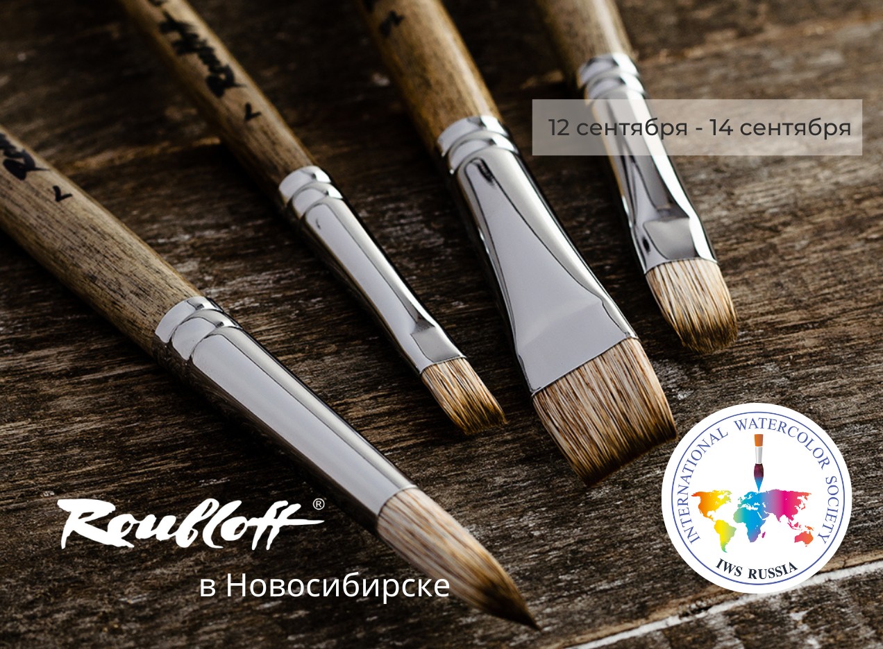 Roubloff в Новосибирске, сентябрь 2021 Roubloff в Новосибирске, сентябрь 2021