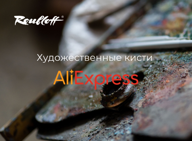 Художественные кисти на aliexpress.ru Художественные кисти на aliexpress.ru