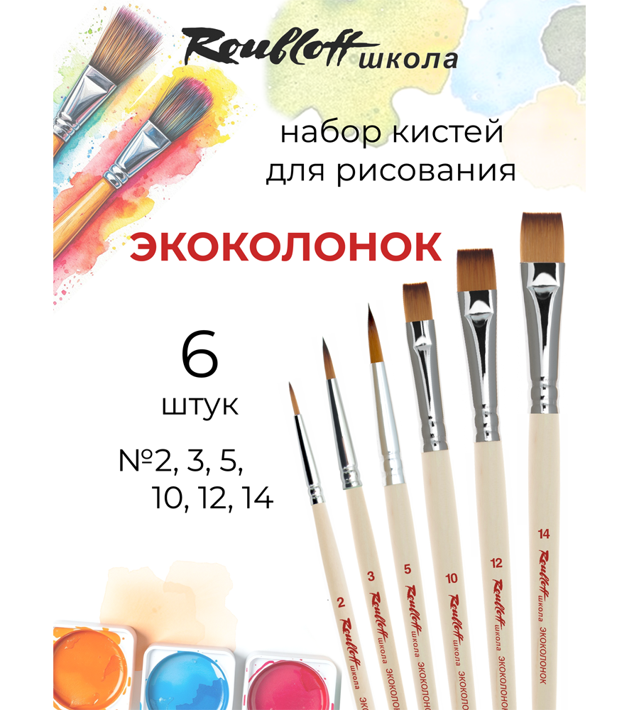 Roubloff школа набор №10