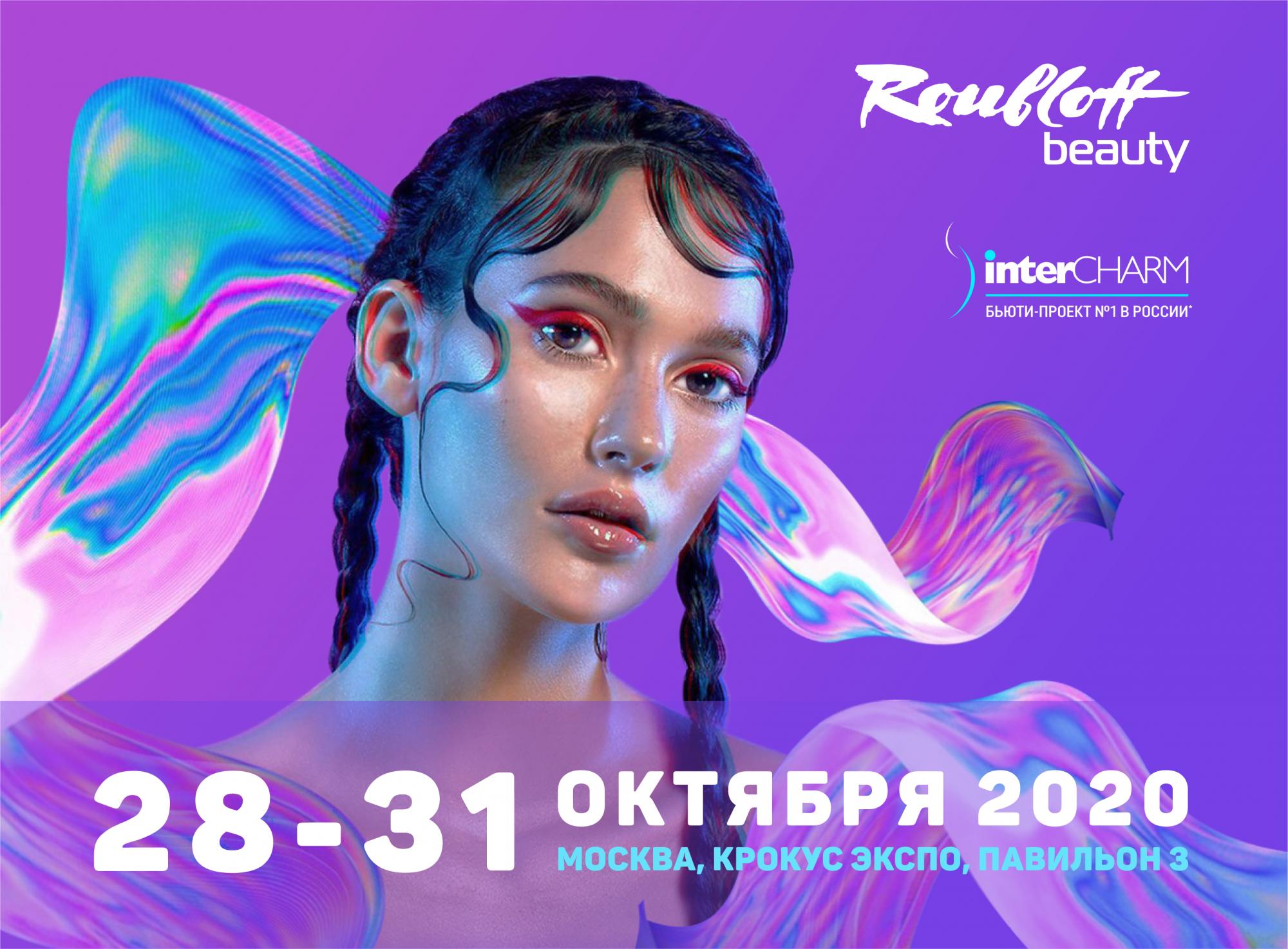 Выставка "InterCHARM 2020", Москва. Выставка "InterCHARM 2020", Москва.