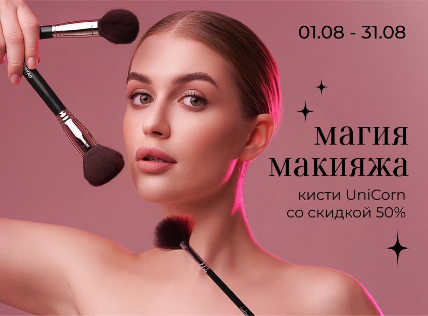 Цены пополам -50% на UniCorn Цены пополам -50% на UniCorn