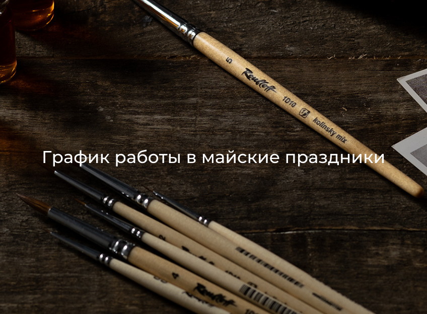 График работы интернет-магазина в майские праздники График работы интернет-магазина в майские праздники
