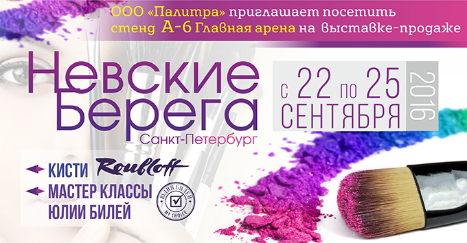 Выставка НЕВСКИЕ БЕРЕГА СЕНТЯБРЬ 2016 Выставка НЕВСКИЕ БЕРЕГА СЕНТЯБРЬ 2016