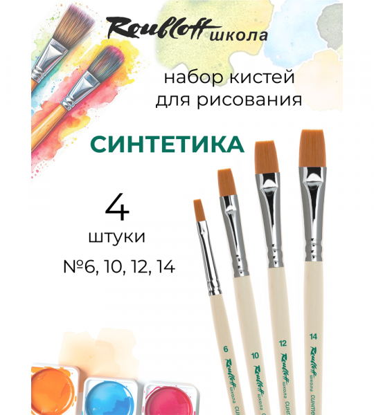 Roubloff школа набор №11