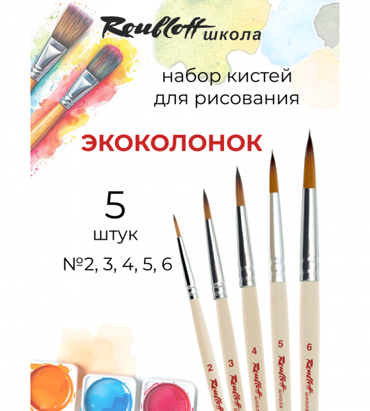 Roubloff школа набор №13