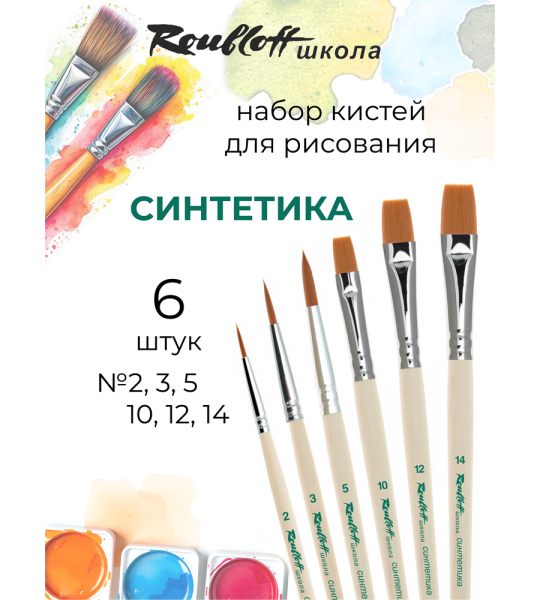 Roubloff школа набор №12