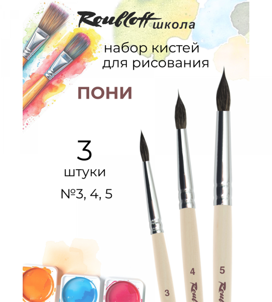 Roubloff школа набор №15